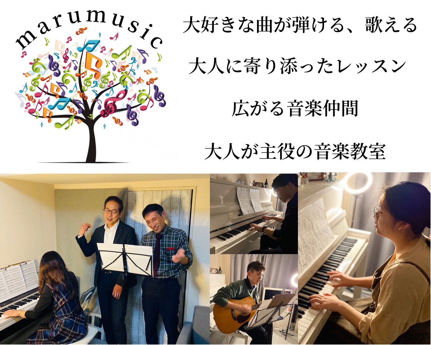 福岡市中央区天神にある大人のためのボーカル、ピアノ教室 - maru music