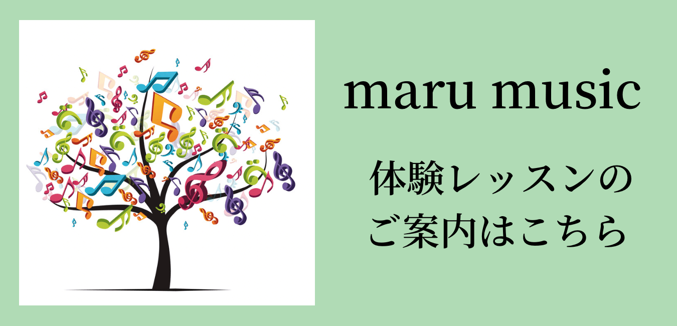 maru music - 福岡市中央区天神にある、大人のピアノ、ボーカル、ギター教室